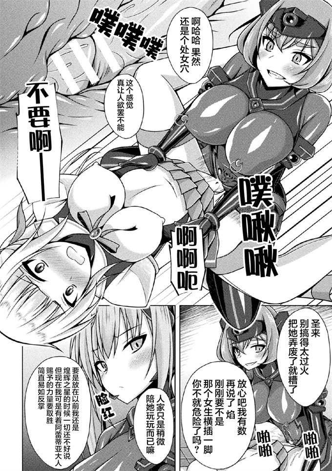 工口漫画之[成海優]煌玉天姫グリッタースターズ ep5