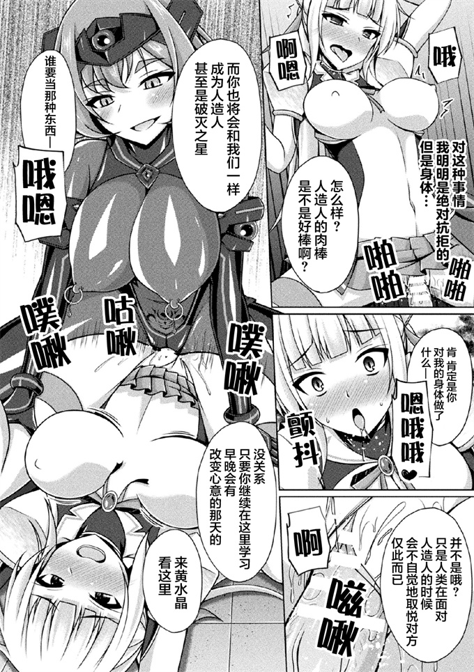 工口漫画之[成海優]煌玉天姫グリッタースターズ ep5