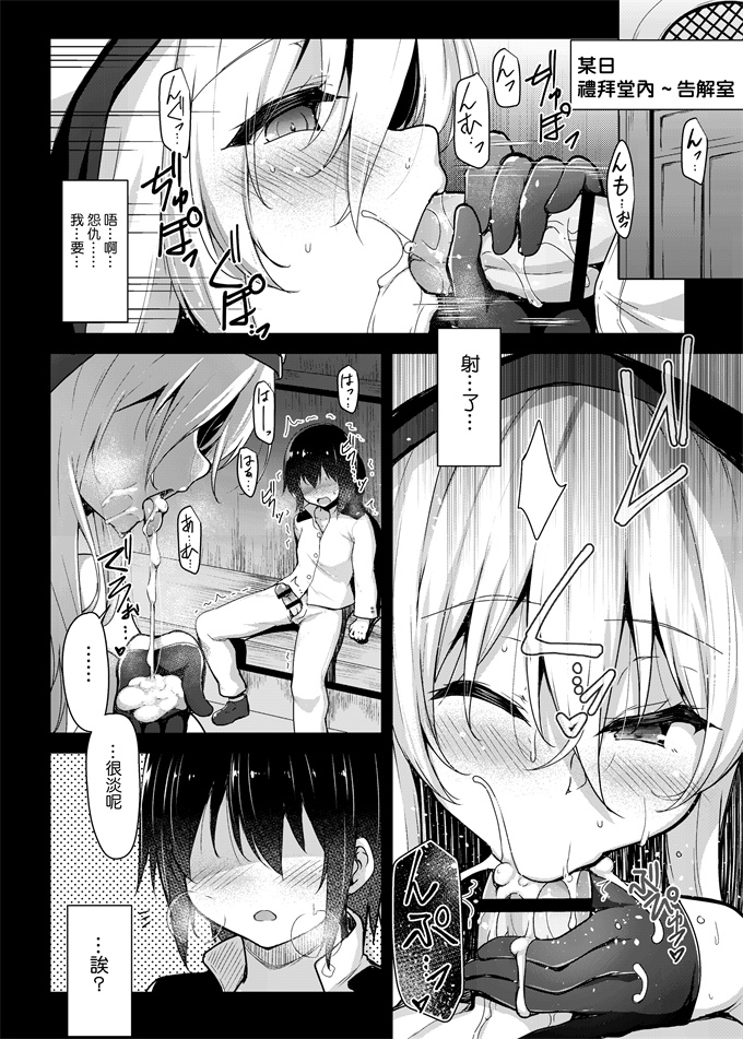 色列漫画之[しーあーる] 告解