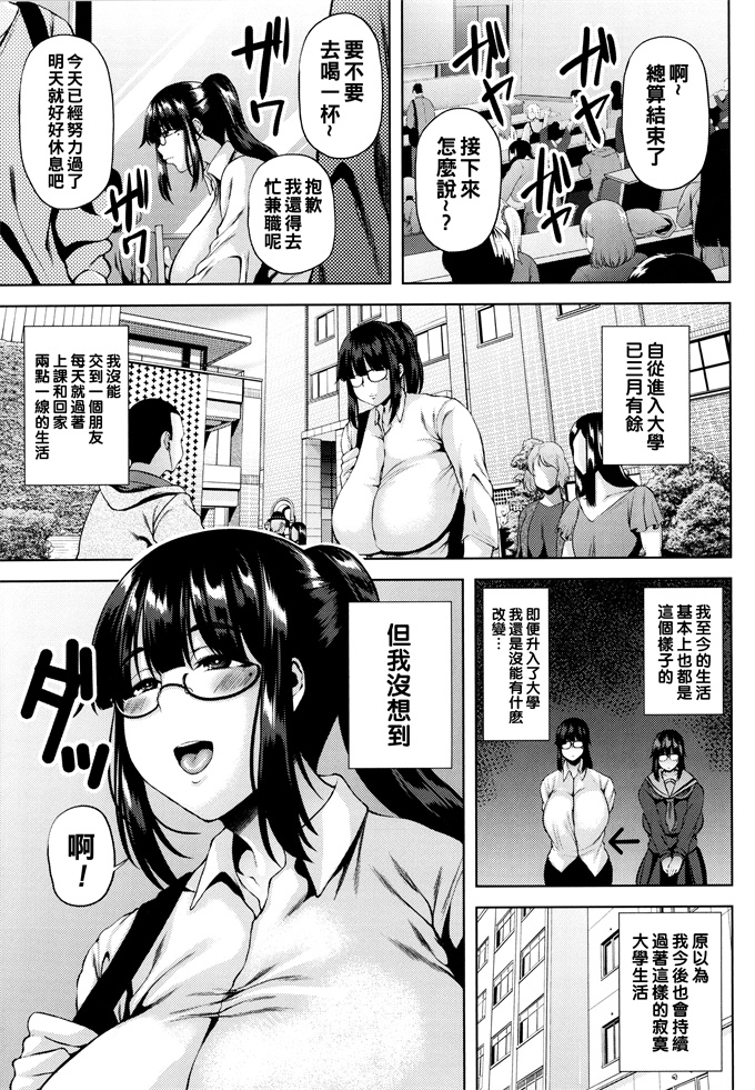 肉肉漫画之[オジィ] 彼のために私ができる冴えないヤリ方