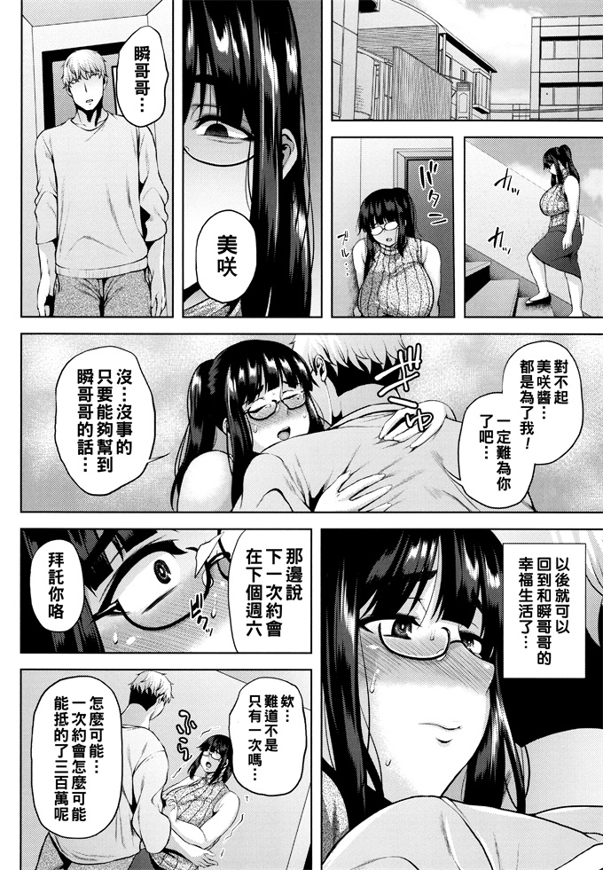 肉肉漫画之[オジィ] 彼のために私ができる冴えないヤリ方