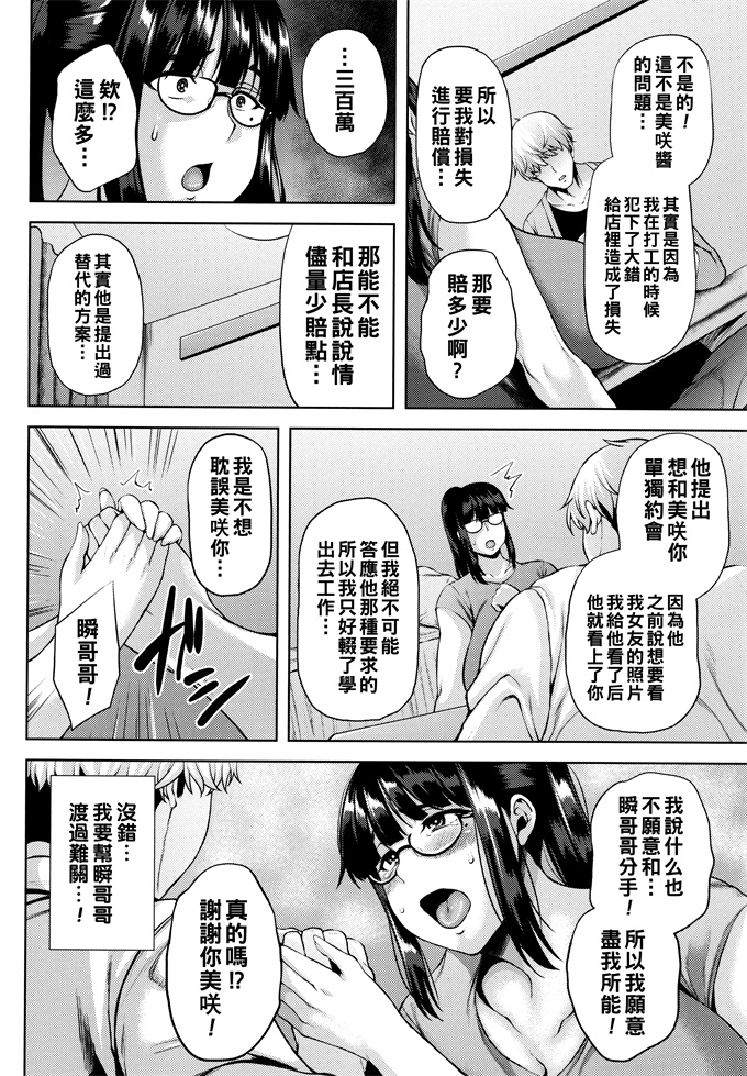 肉肉漫画之[オジィ] 彼のために私ができる冴えないヤリ方