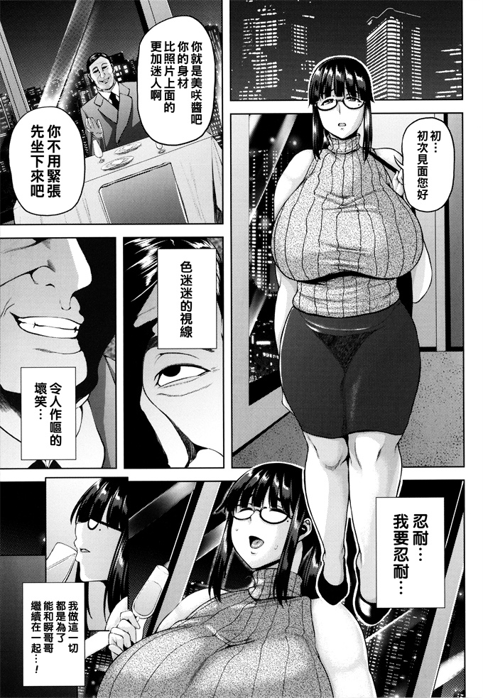 肉肉漫画之[オジィ] 彼のために私ができる冴えないヤリ方