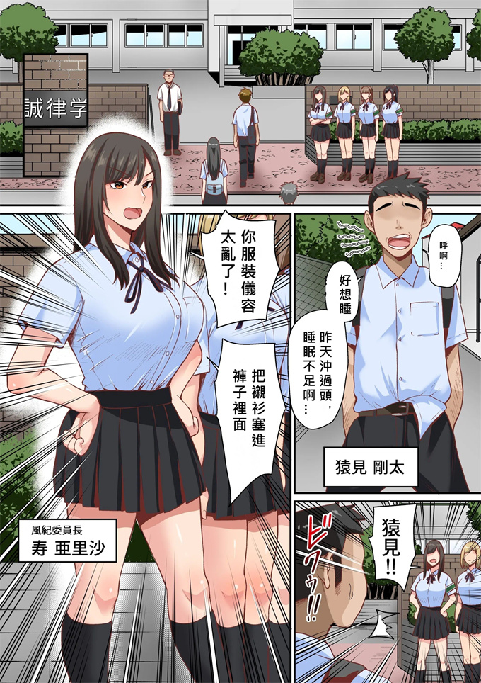 全彩漫画之アプリで性処理当番にされちゃった風紀委員長上から目線の真面目な委員長が男子の精液を受け止めるだけの存在に成り下がる