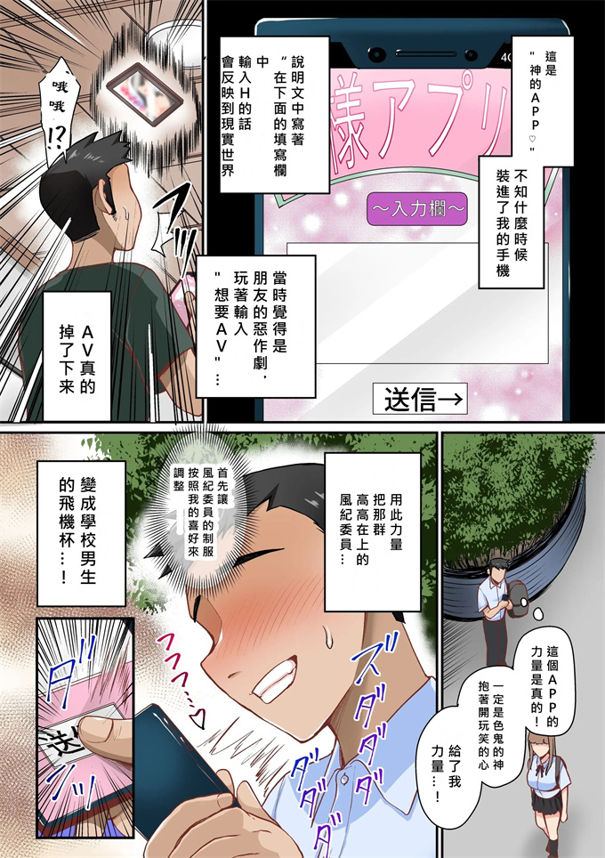 全彩漫画之アプリで性処理当番にされちゃった風紀委員長上から目線の真面目な委員長が男子の精液を受け止めるだけの存在に成り下がる