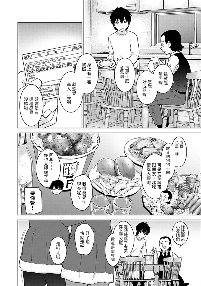 汗汗漫画之[あずせ]今日から家族、そして恋人第22話