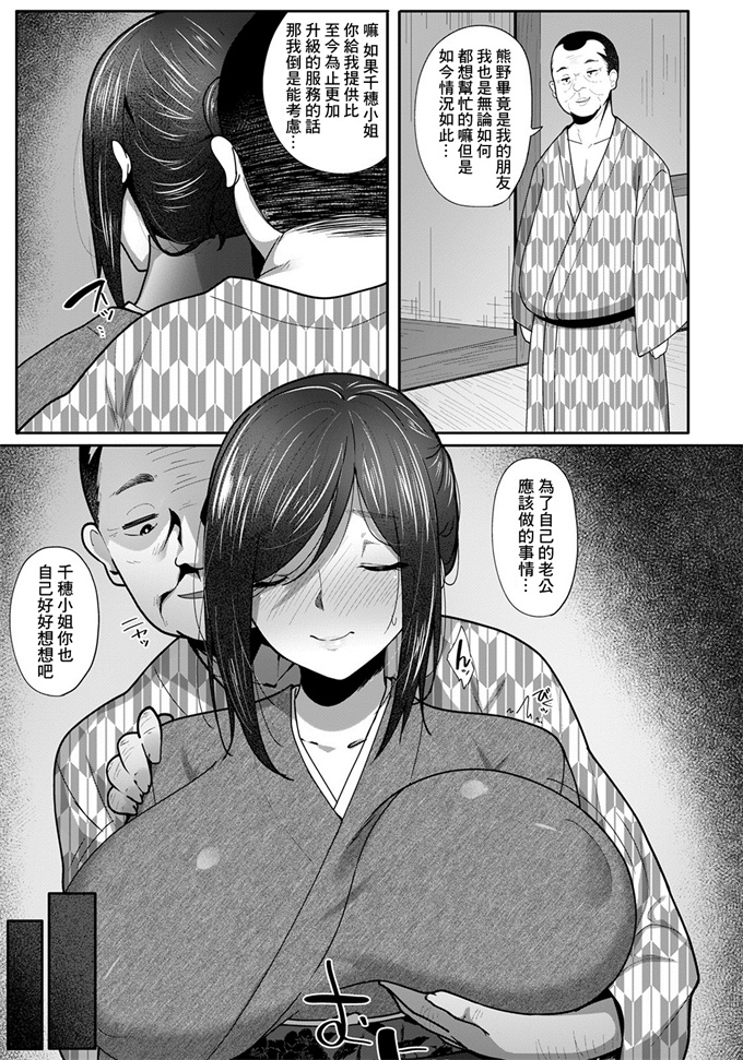 肉番漫画全集之[すかいれーだー]女将の寝取られおもてなし