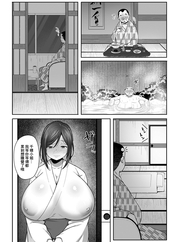 肉番漫画全集之[すかいれーだー]女将の寝取られおもてなし