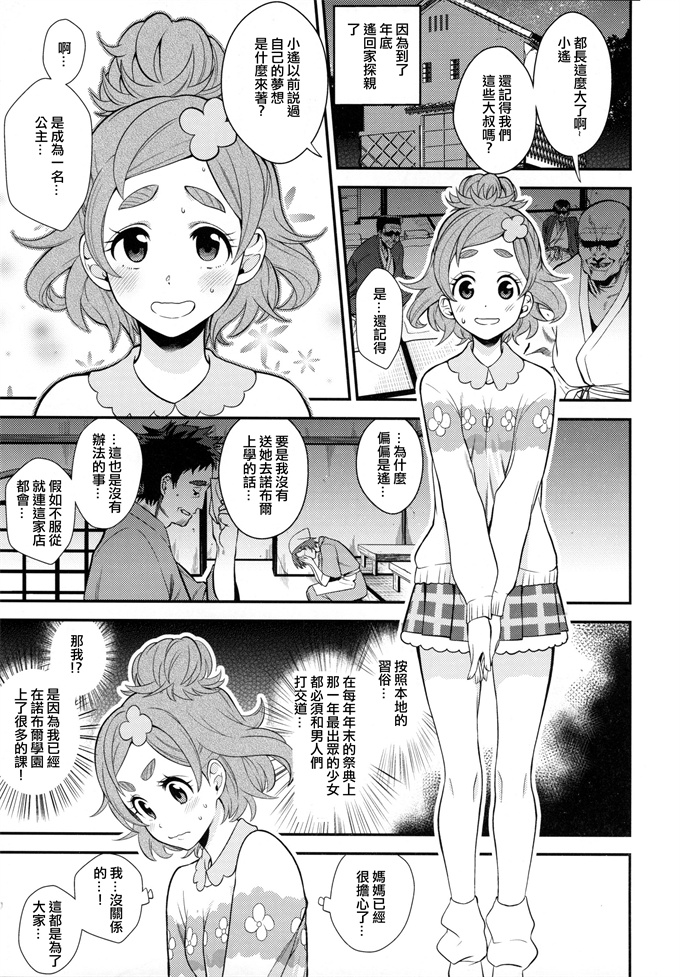 口工漫画之[ノビタグラフ(いしがな)]春屋のむすめさん