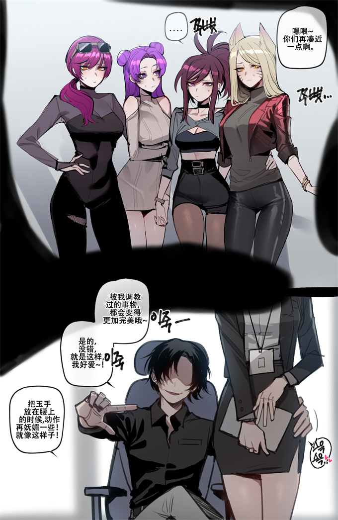 全彩口工漫画之被制作人双手奉上的母猪K-DA女团