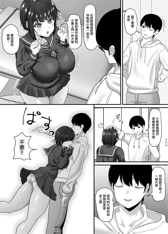 妖气漫画之[ソーラーぱぷりか]堕ち無垢-遠距離恋愛中の清純彼女がチャラ男に汚される話