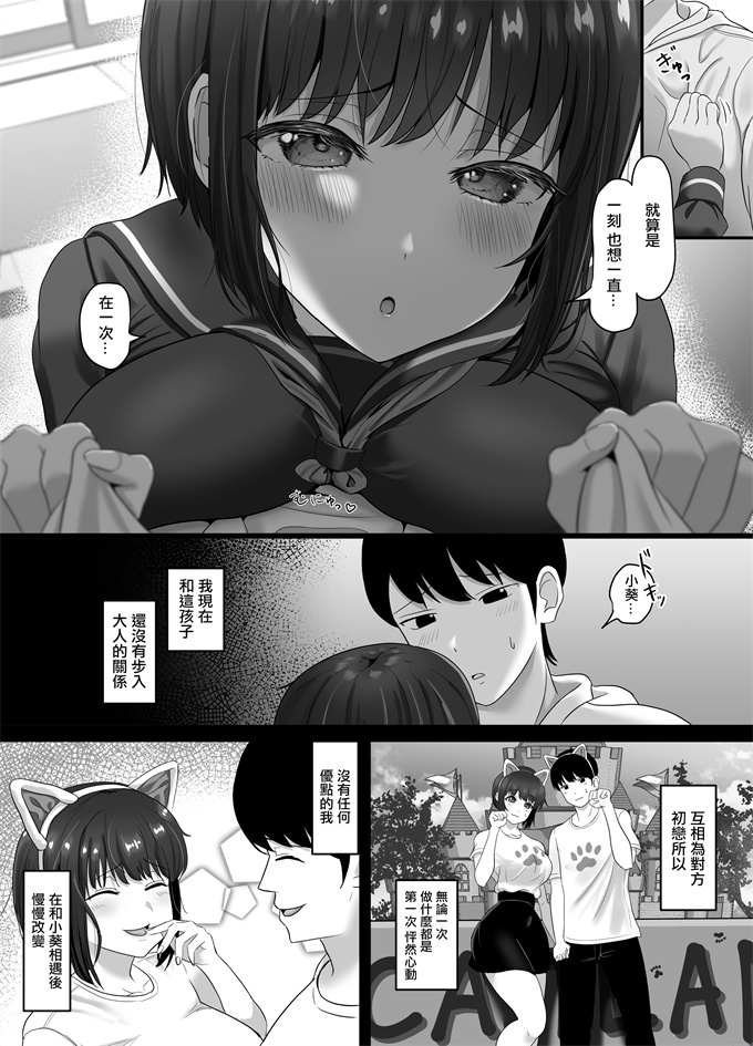 妖气漫画之[ソーラーぱぷりか]堕ち無垢-遠距離恋愛中の清純彼女がチャラ男に汚される話