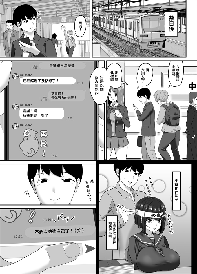 妖气漫画之[ソーラーぱぷりか]堕ち無垢-遠距離恋愛中の清純彼女がチャラ男に汚される話