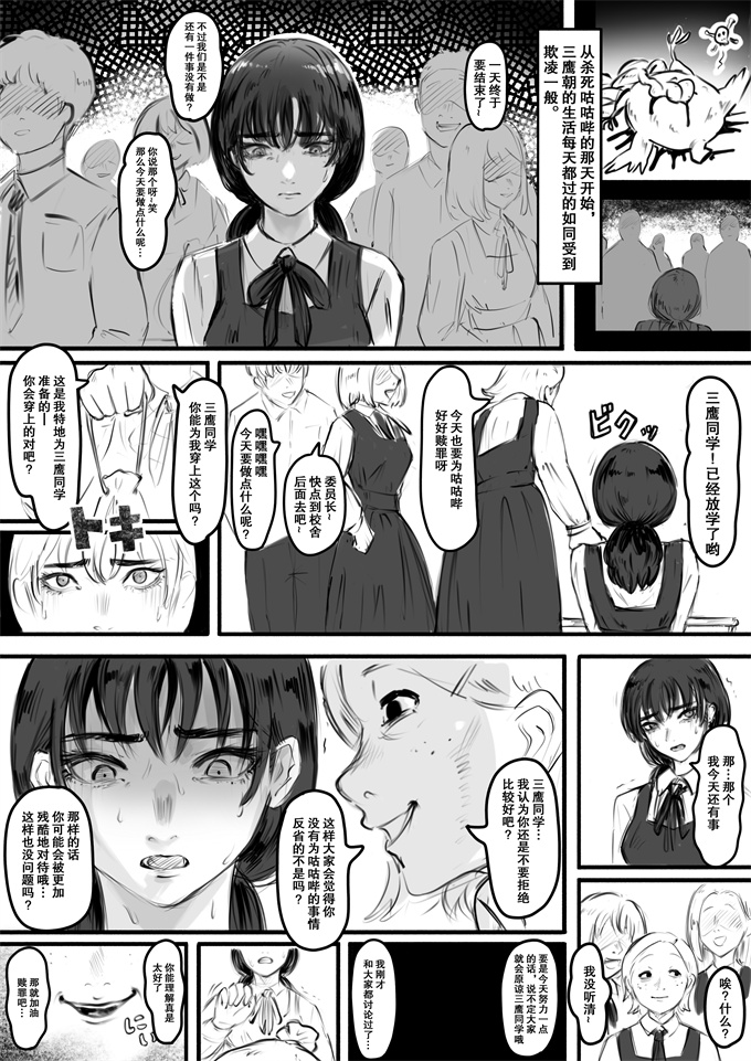 里番本子之[歪なサークル(歪すぎる)]鶏を殺した女