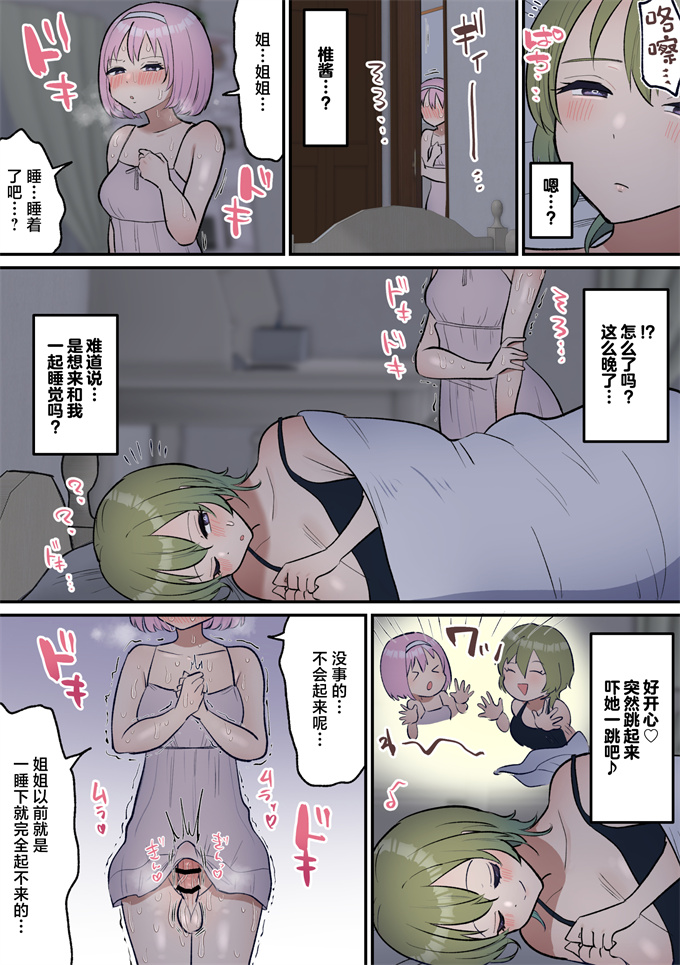 全彩acg漫画之寝たふりして交尾させてくれるお姉ちゃんとふたなり妹