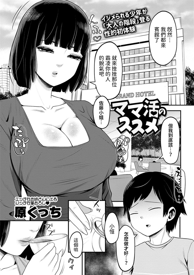 本子库acg漫画之[原くっち]ママ活のススメ