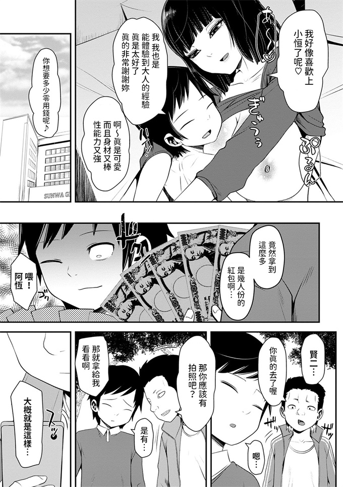 本子库acg漫画之[原くっち]ママ活のススメ