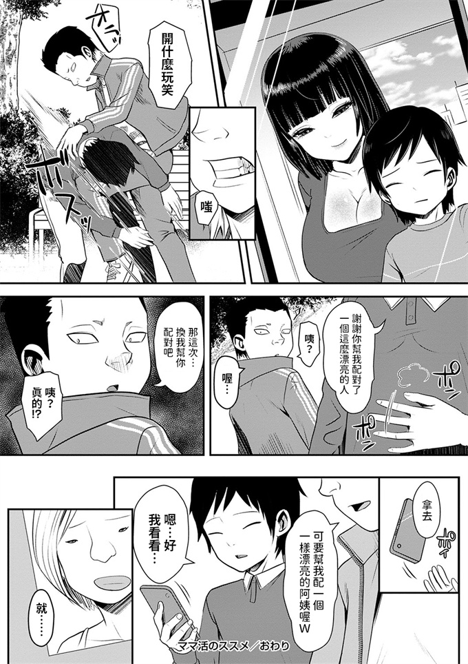 本子库acg漫画之[原くっち]ママ活のススメ