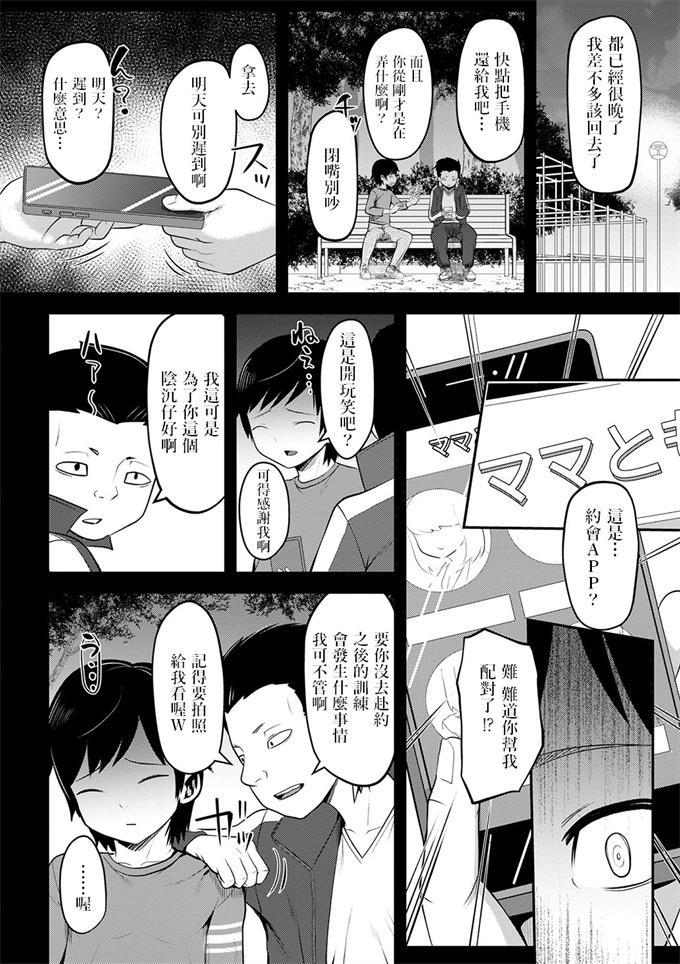 本子库acg漫画之[原くっち]ママ活のススメ