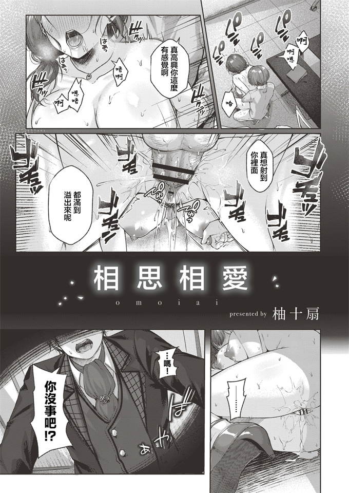 无翼鸟邪恶acg漫画之[柚十扇] おもいあい