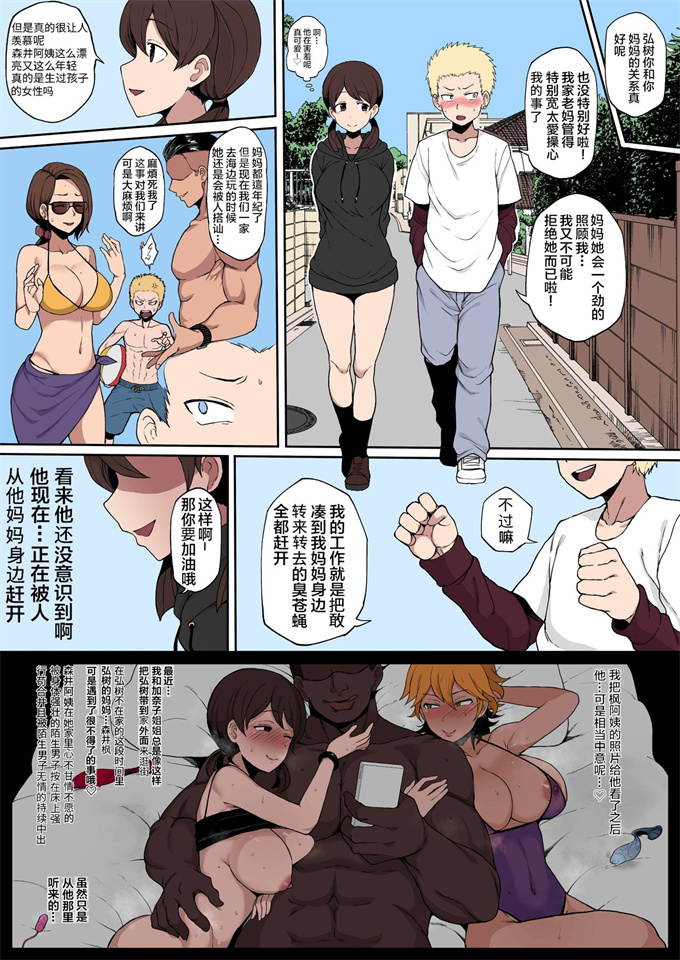 绅士全彩漫画h本子之[テラスmc]黒人転校生にNTRる1-5