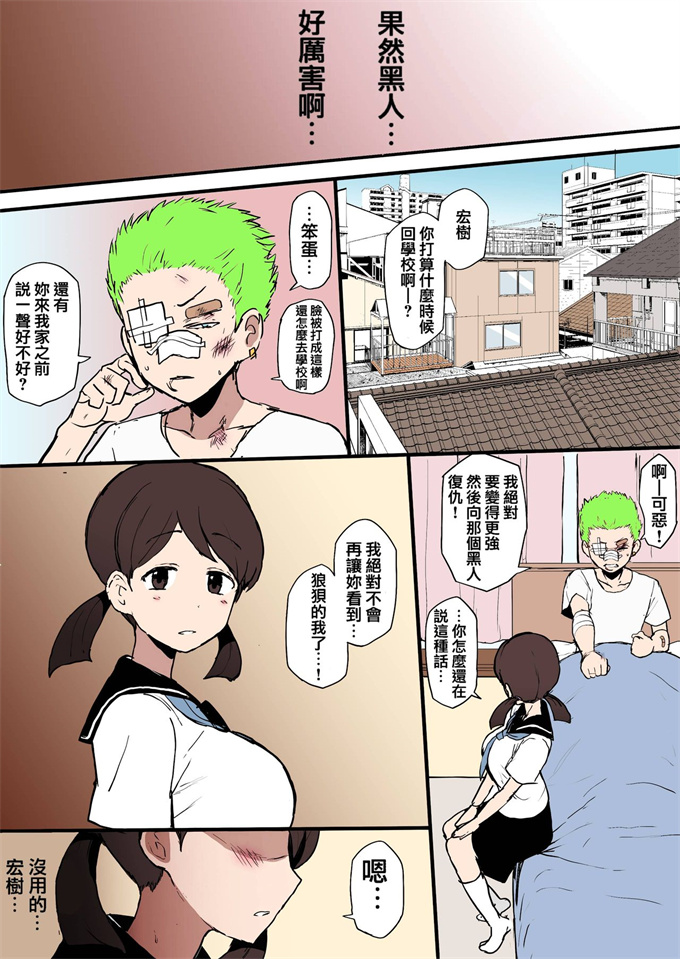 绅士全彩漫画h本子之[テラスmc]黒人転校生にNTRる1-5