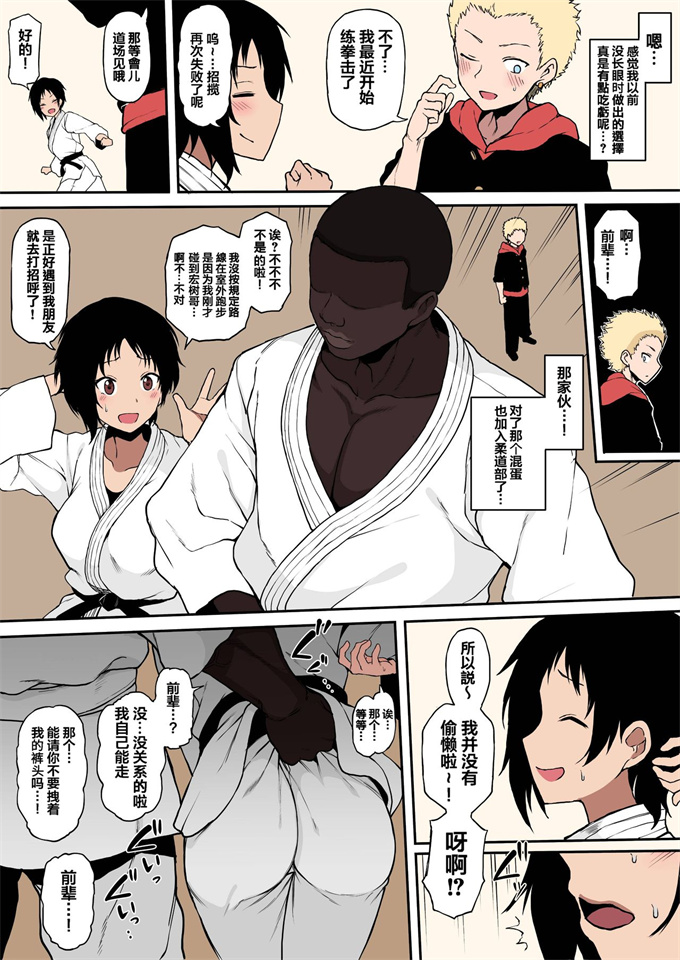 绅士全彩漫画h本子之[テラスmc]黒人転校生にNTRる1-5