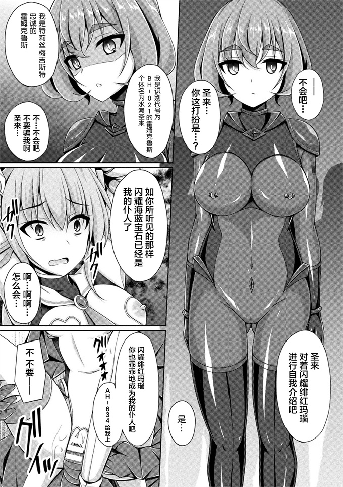 邪恶漫画大全之[成海優]煌玉天姫グリッタースターズ2カーネリアン,朱き情熱未だ失われず!!