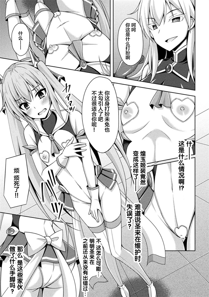 邪恶漫画大全之[成海優]煌玉天姫グリッタースターズ2カーネリアン,朱き情熱未だ失われず!!