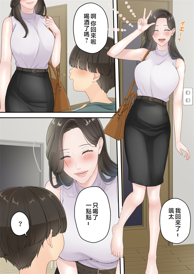 里番全彩漫画大全之[ゆりこくらぶ]泥酔痴女ママ