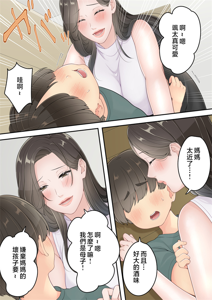 里番全彩漫画大全之[ゆりこくらぶ]泥酔痴女ママ