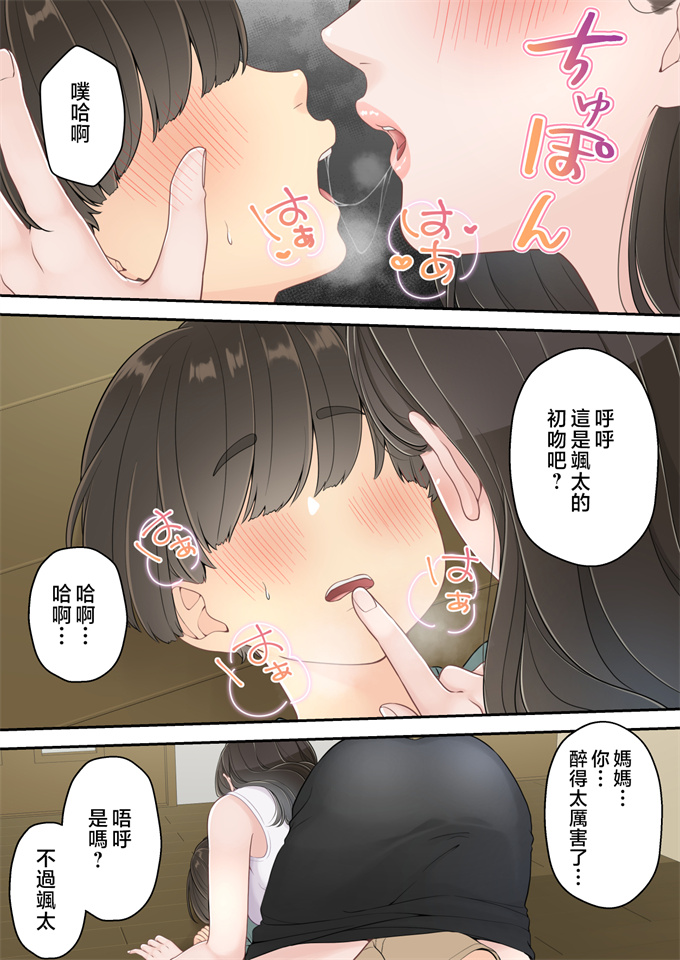 里番全彩漫画大全之[ゆりこくらぶ]泥酔痴女ママ