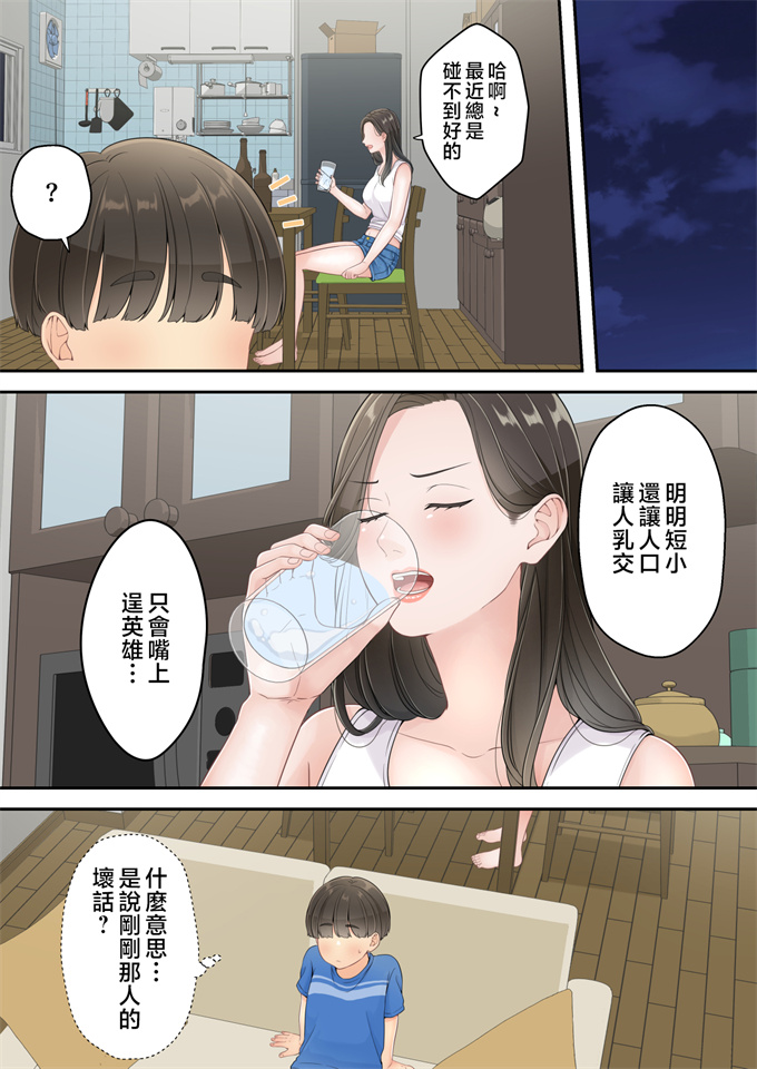 里番全彩漫画大全之[ゆりこくらぶ]泥酔痴女ママ