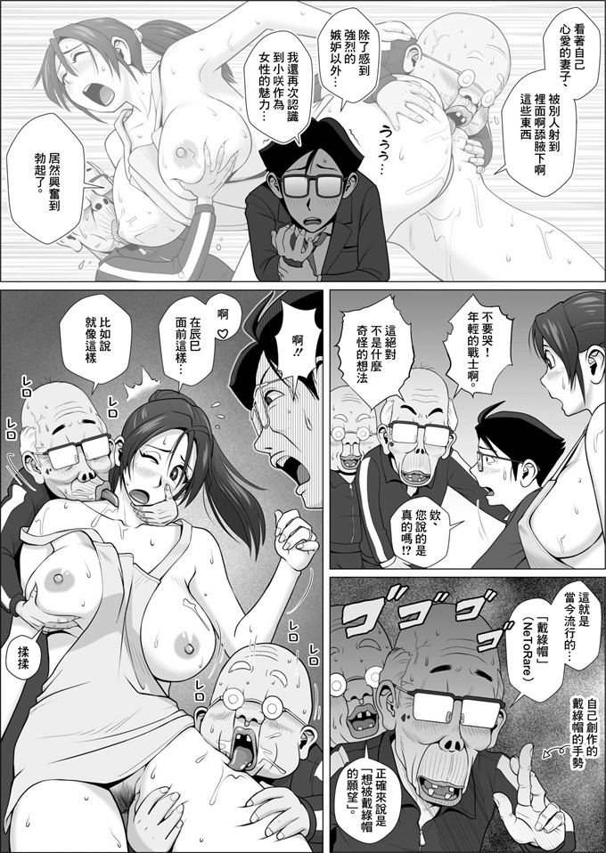 工口漫画大全之[ファルコン(ふぉれすた)]寝取らせ夫が誕生したかも