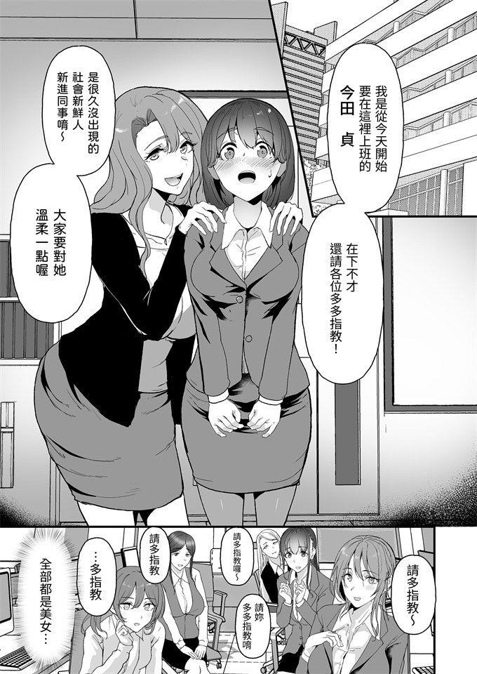 工口漫画之[ジョールボイント]ヤリマンしかいない会社に入社した新卒ちゃんが!!