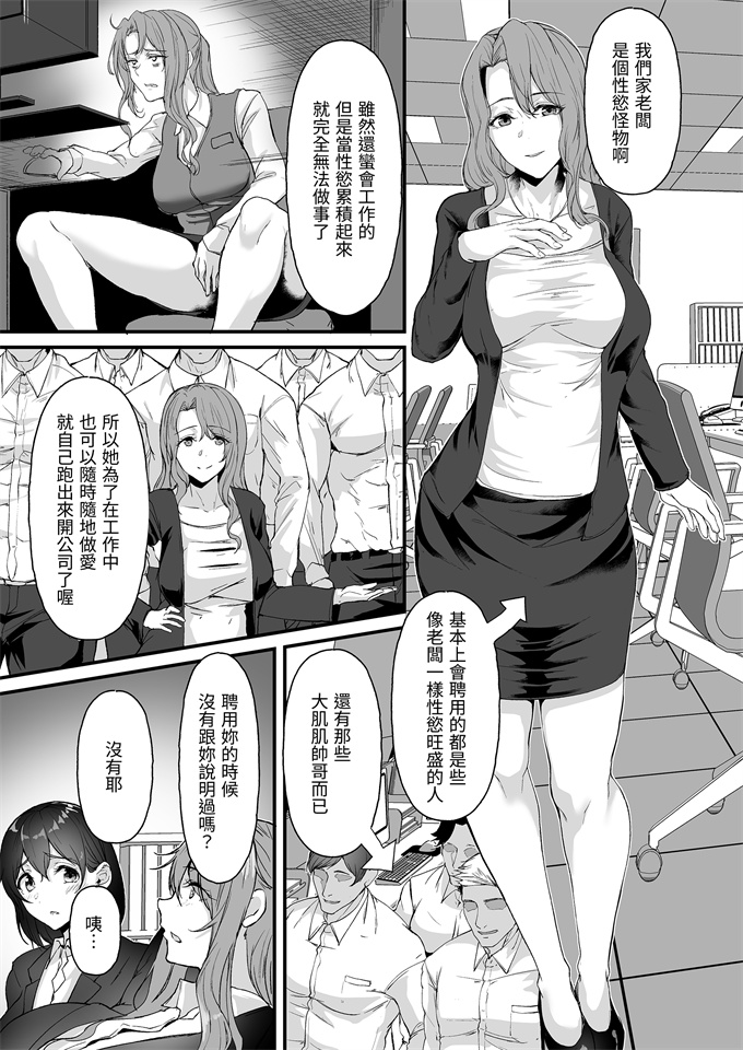 工口漫画之[ジョールボイント]ヤリマンしかいない会社に入社した新卒ちゃんが!!