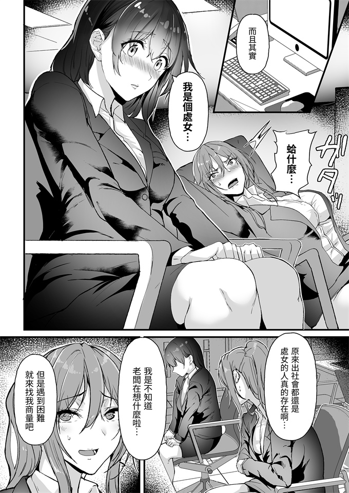 工口漫画之[ジョールボイント]ヤリマンしかいない会社に入社した新卒ちゃんが!!