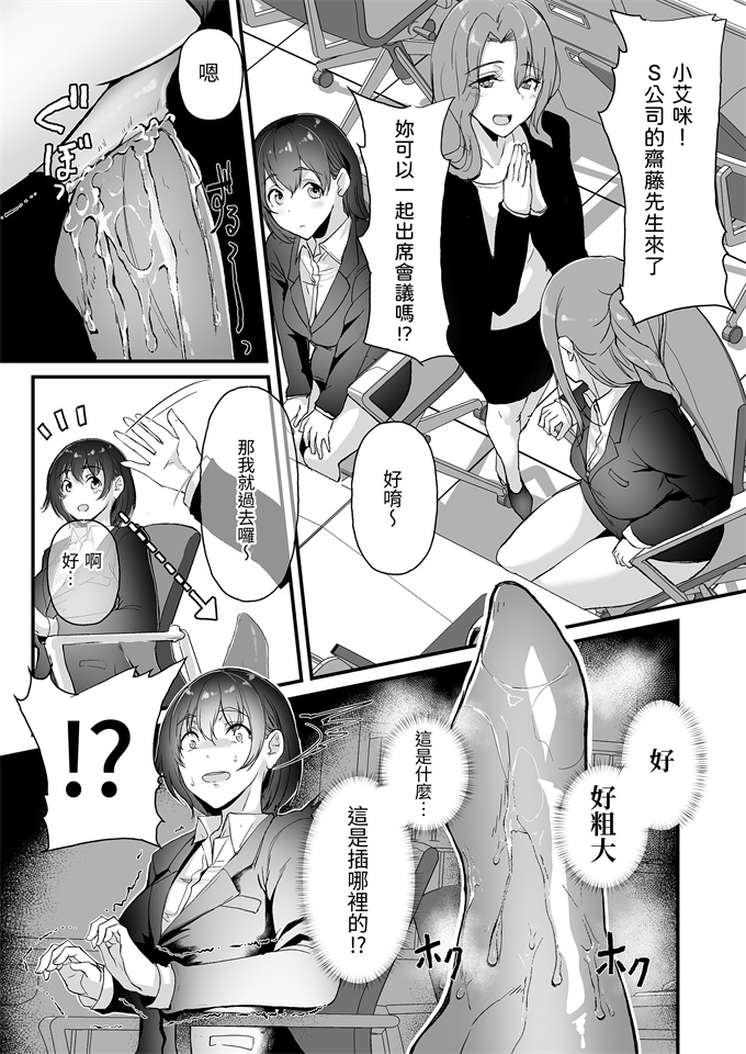 工口漫画之[ジョールボイント]ヤリマンしかいない会社に入社した新卒ちゃんが!!