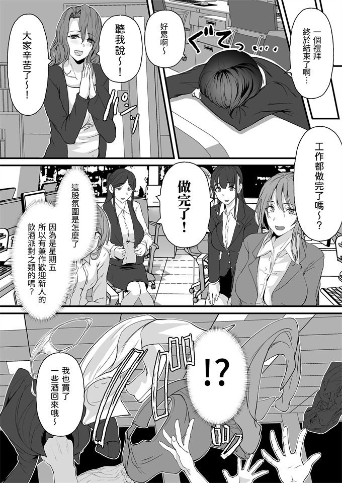 工口漫画之[ジョールボイント]ヤリマンしかいない会社に入社した新卒ちゃんが!!