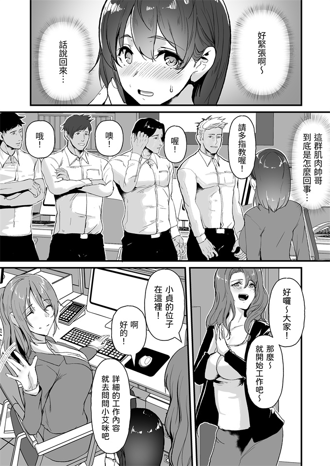 工口漫画之[ジョールボイント]ヤリマンしかいない会社に入社した新卒ちゃんが!!