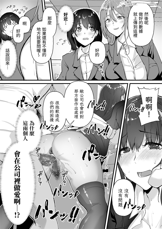 工口漫画之[ジョールボイント]ヤリマンしかいない会社に入社した新卒ちゃんが!!