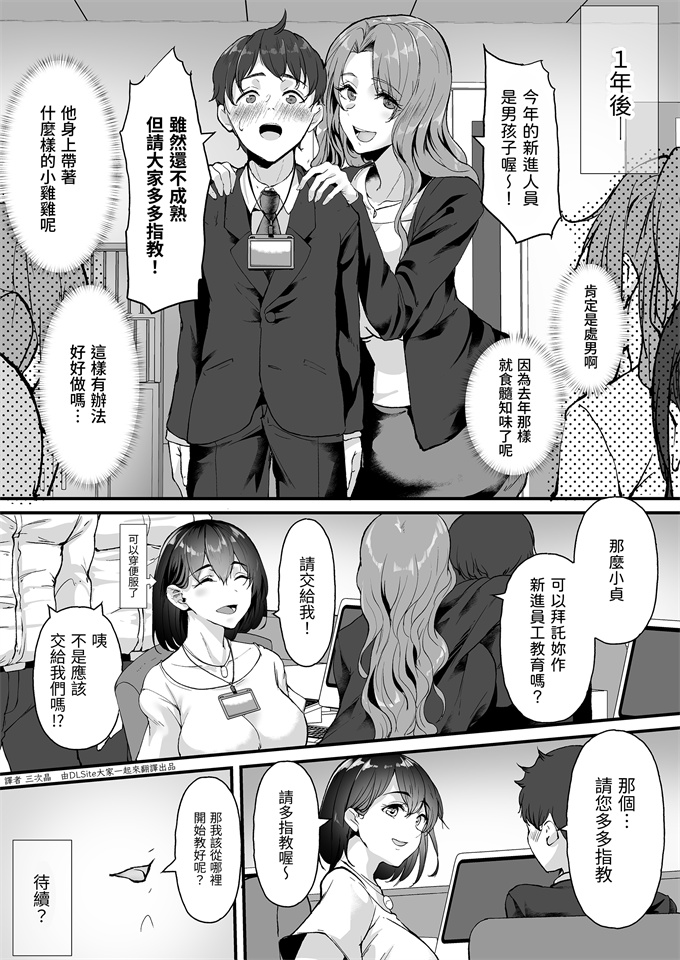 工口漫画之[ジョールボイント]ヤリマンしかいない会社に入社した新卒ちゃんが!!