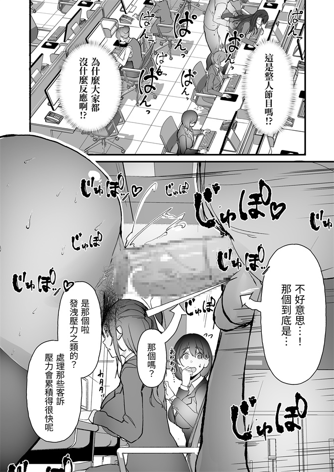 工口漫画之[ジョールボイント]ヤリマンしかいない会社に入社した新卒ちゃんが!!