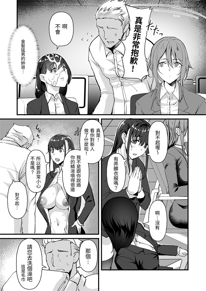 工口漫画之[ジョールボイント]ヤリマンしかいない会社に入社した新卒ちゃんが!!