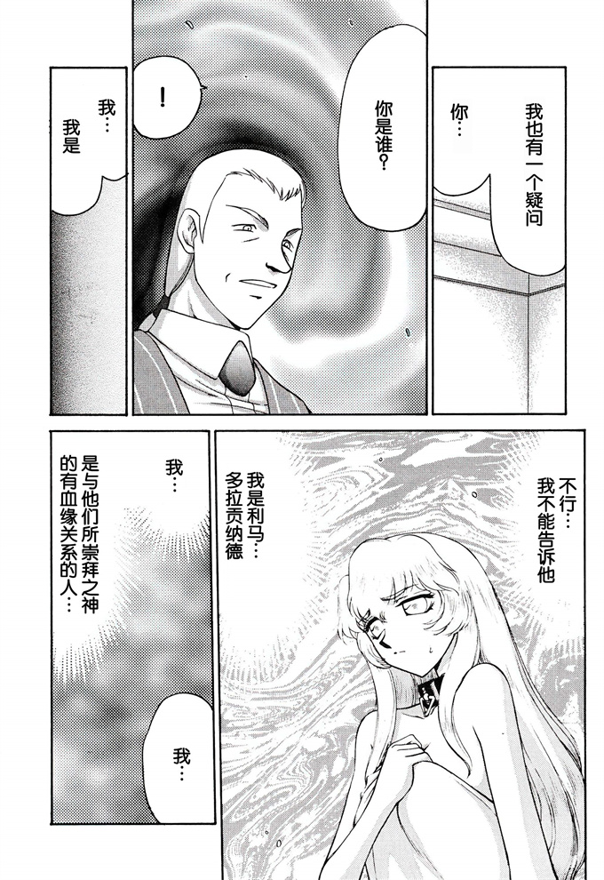 色列漫画全集之[LTM(たいらはじめ)]ニセ DRAGON.BLOOD! 12