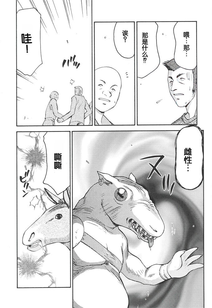 色列漫画全集之[LTM(たいらはじめ)]ニセ DRAGON.BLOOD! 12