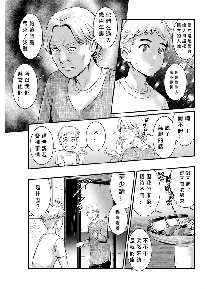 里番色列漫画之[彩画堂]めしべの飲み込みゆく果てに めしべの咲き誇る島で 4