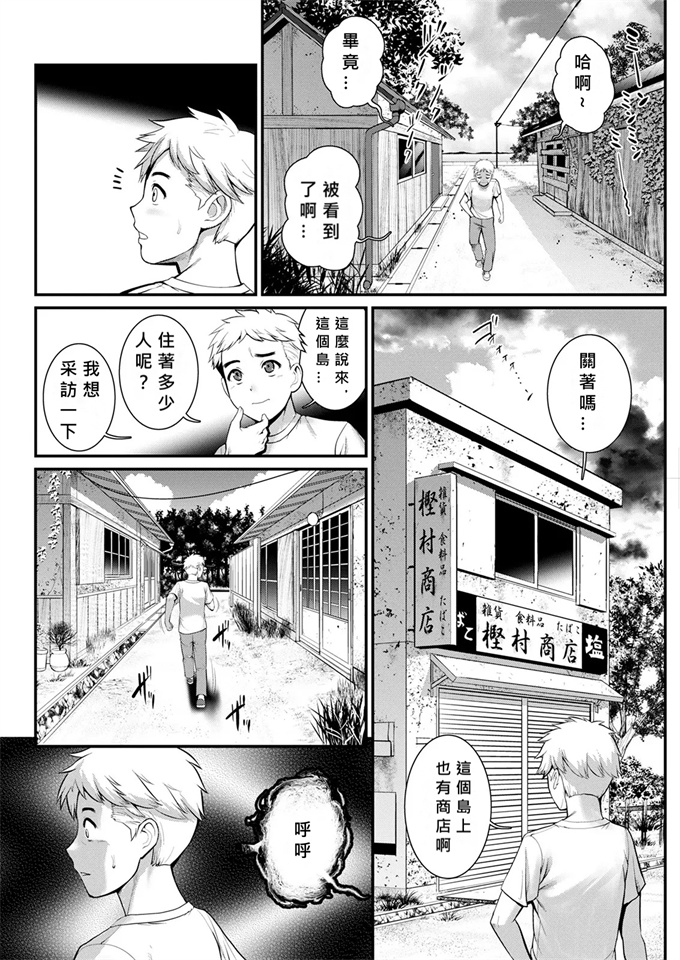 里番色列漫画之[彩画堂]めしべの飲み込みゆく果てに めしべの咲き誇る島で 4