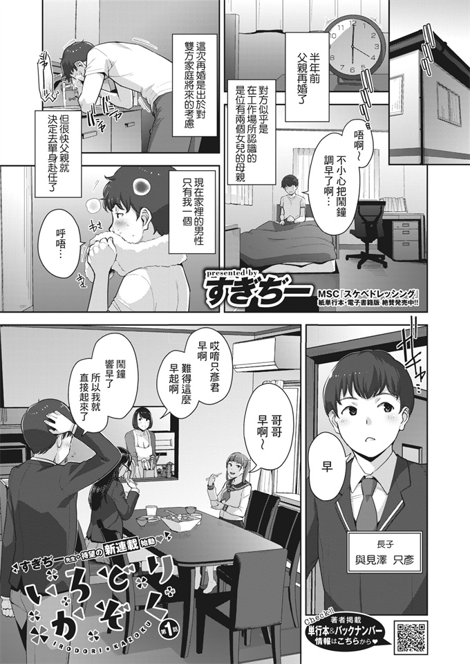 里番库剧情漫画之[すぎぢー] いろどりかぞく 第1-2話