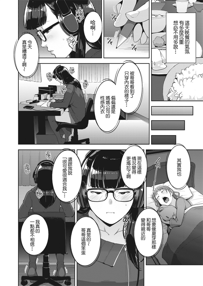 里番库剧情漫画之[すぎぢー] いろどりかぞく 第1-2話